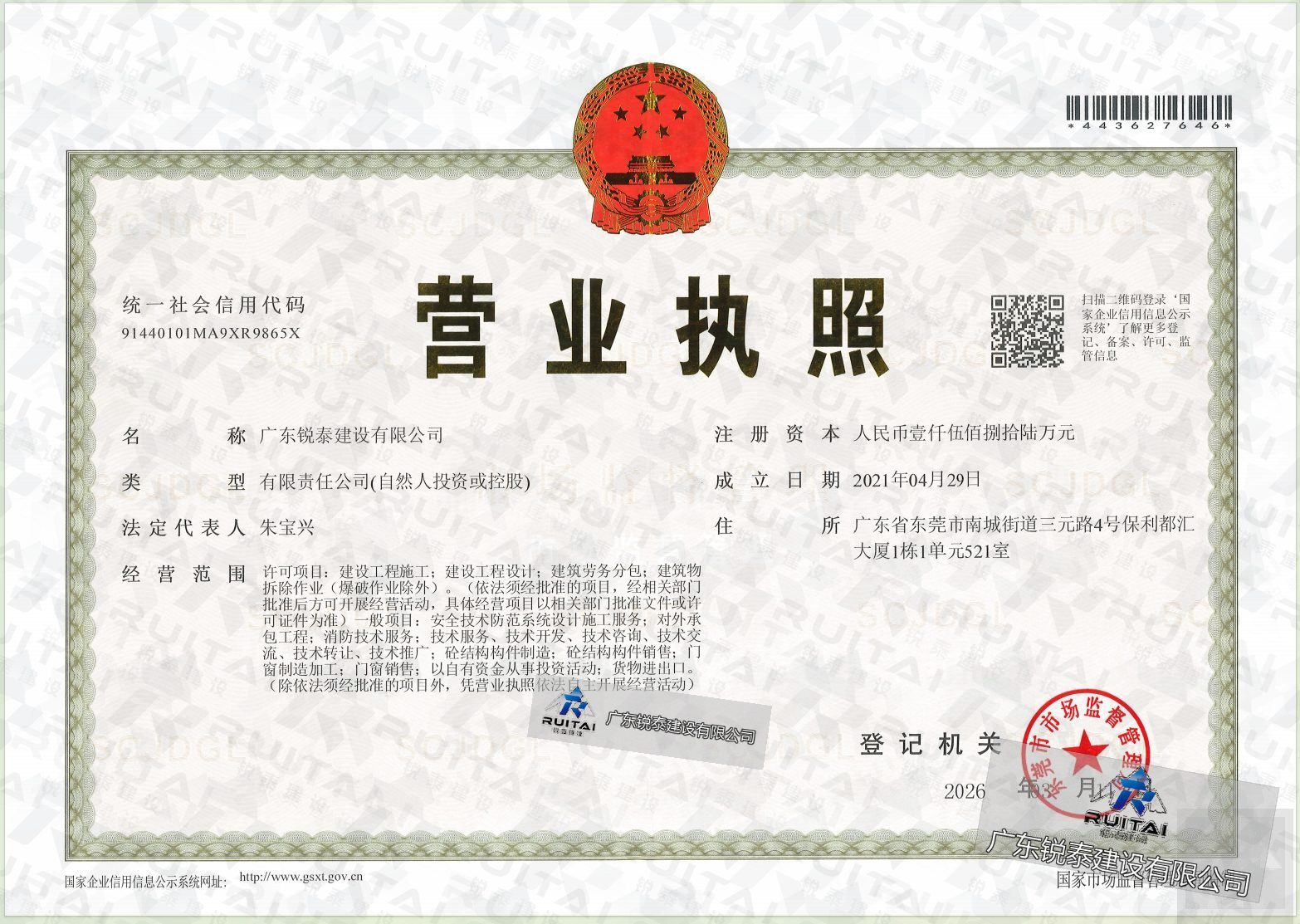 营业执照
