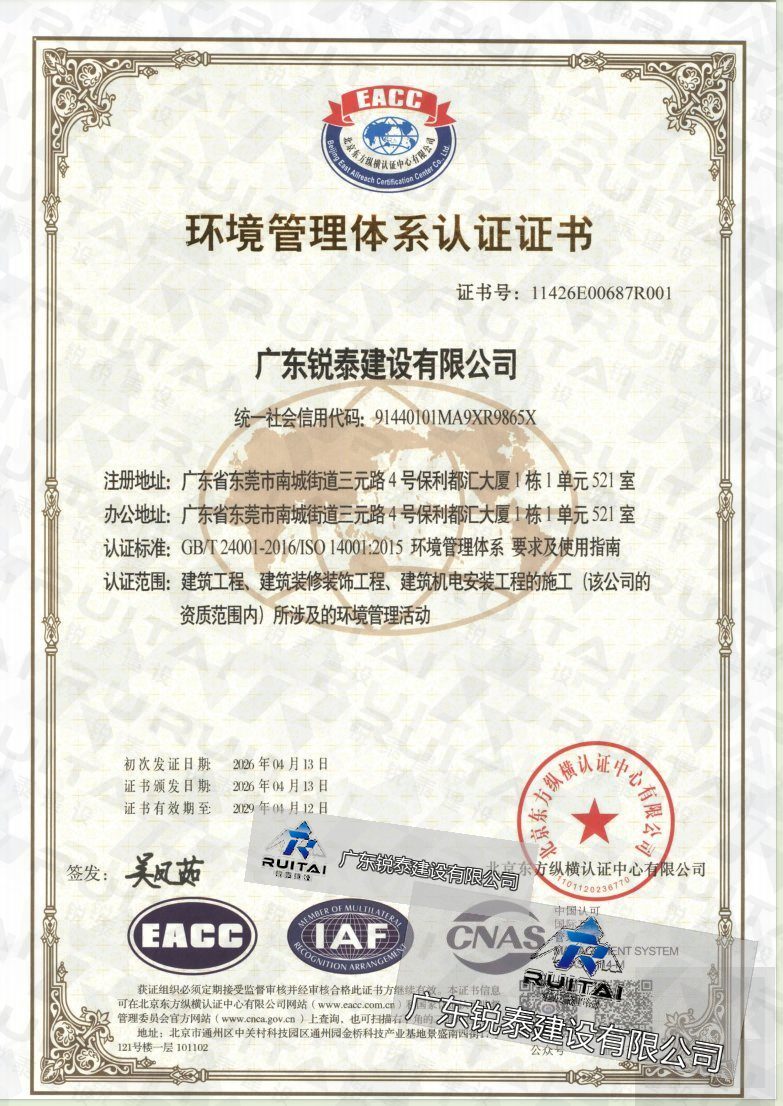 ISO14001环境管理体系认证