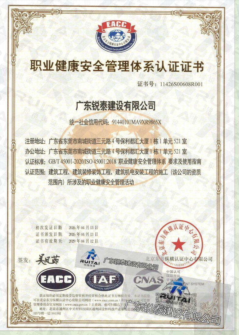 ISO45001职业健康安全认证