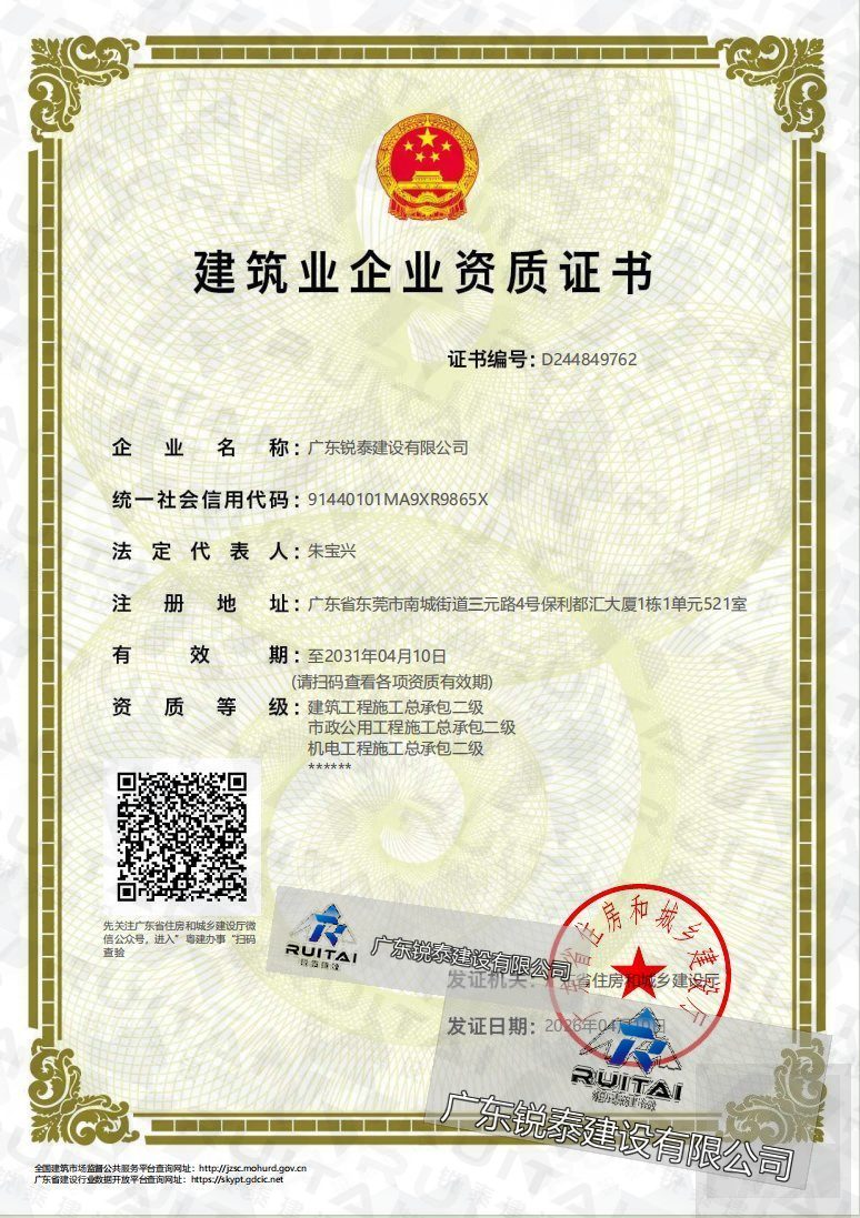 总承包资质证书
