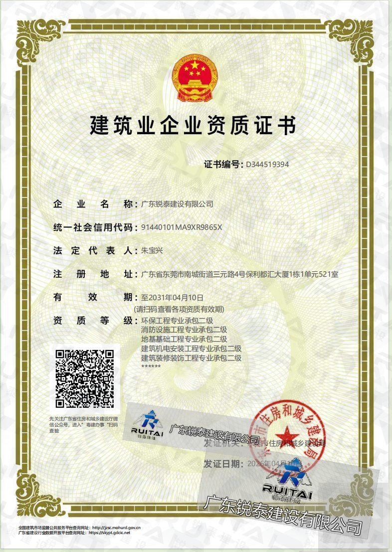 专业分包资质证书