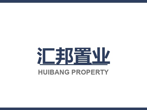 汇邦置业