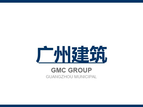 广州建筑 GMC
